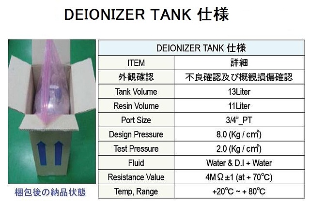 DEIONIZER TANK再生｜アローズエンジニアリング株式会社｜半導体製造